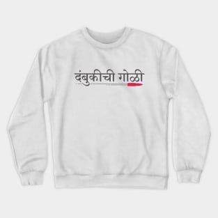 Bandukichi Goli is a twisted Marathi word to create a funny expression, It's meaning is Gun Bullet. Crewneck Sweatshirt